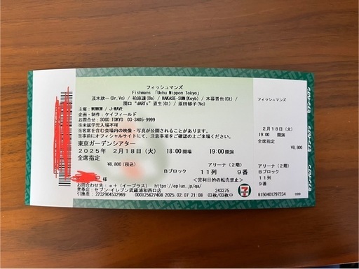 フィッシュマンズ　Fishmans ライブ
チケット