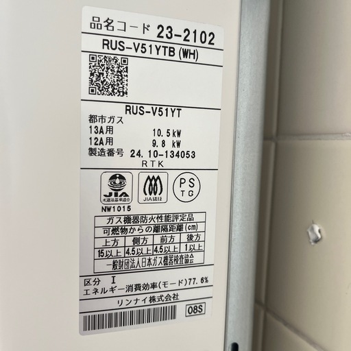 湯沸かし器都市ガス