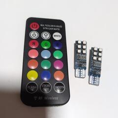 ポジションライト　カラー　リモコン式