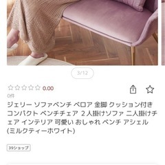 ソファ 2人用の画像