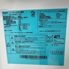 ★914 『170L以上の冷蔵庫お探しの方必見』 　Haier　2ドア冷蔵庫173L　2022年製　JR-NF173C　　リサイクルマート鹿児島宇宿店