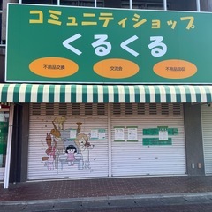 不用品交換会の店番ボランティア募集