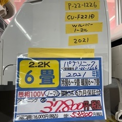【パナソニック／エアコン2.2k】【2021年製】【6畳用】【６ヶ月保証】【取付可】【管理番号10802】P-22-1226