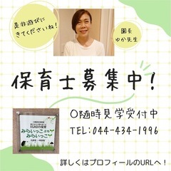 保育士募集！土日祝休み　夏季休暇・冬季休暇7日ずつあり