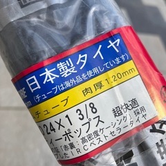 新品　二本セット　24インチ　自転車タイヤとチューブのセット　新品　IRC 井上ゴム工業 の画像