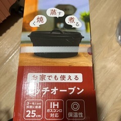ダッチオーブンの画像