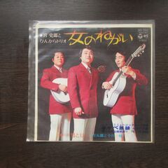 女のねがい　宮史郎とぴんからトリオ　EPレコード