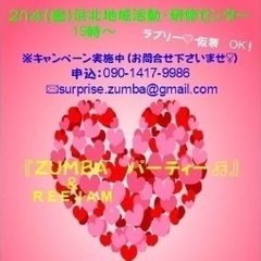 バレンタイン♡ZUMBA.REEJAM