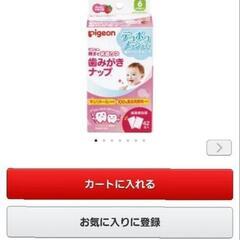 2月まで❗ベビー　ピジョン歯みがきナップ