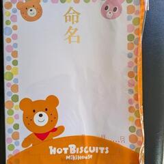 MIKIHOUSE 命名紙