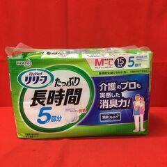 「花王」 リリーフ パンツタイプ たっぷり長時間 M〜Lサイズ 15枚入 　2個セット　新品未開封品の画像