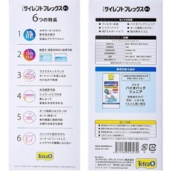 新品 Tetra Tetora テトラ サイレントフレックス ミニ 水中 フィルター 縦置き 横置き 濾過器 ろ過 投げ込み式の画像