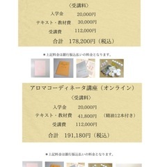 アロマコーディネーター養成講座（16レッスン）受験資格の画像