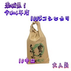 38令和6年度茨城県産100%コシヒカリです。今現在とても人気商...