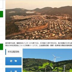鹿児島市牟礼岡団地特集・売地・売家・貸家・売ります・買いま…