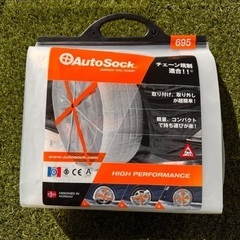 オートソック695 未使用品