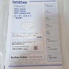 プリンターbrother J567N[無線LAN対応] 取扱説明書つきの画像