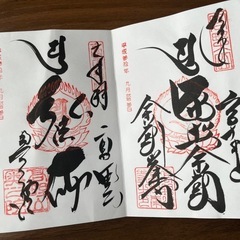ご朱印帳(途中まで記帳あり)の画像