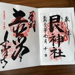 ご朱印帳(途中まで記帳あり)の画像