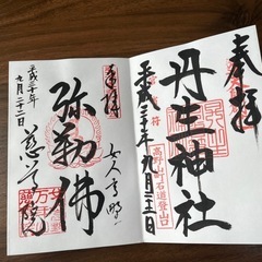 ご朱印帳(途中まで記帳あり)の画像
