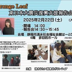 地元アイドルグループ「Orange Leaf」東日本大震災復興支...