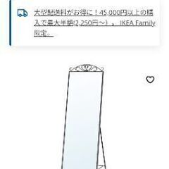 Ikea イケア　スタンドミラー定価9990円