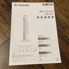 IRIS OHYAMA タワーファン TWF-M73の画像