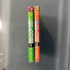 希少！巨人の星 第1話＋新巨人の星 第2話 計2点セット！の画像