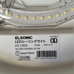 ELSONIC LEDシーリングライトの画像