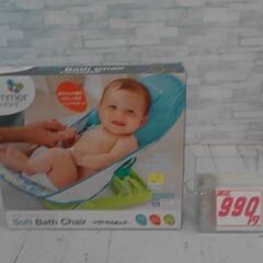  日本育児　ソフトバスチェア A7531