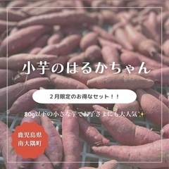 さつまいも (小)1kg 400円