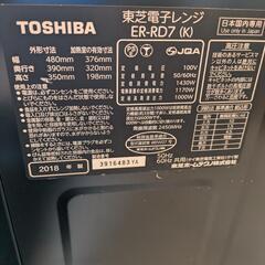 【お取り引き予定あり】オーブンレンジTOSHIBA 東芝 石窯ドーム　ER-RD7の画像
