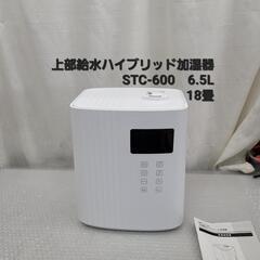 ハイブリッド加湿器