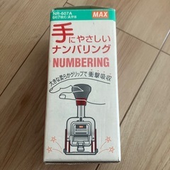 ナンバリングスタンプ