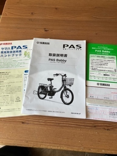 ヤマハPASSベビー　電動自転車