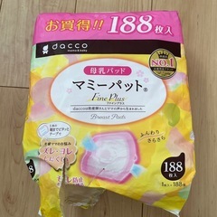 母乳パッド