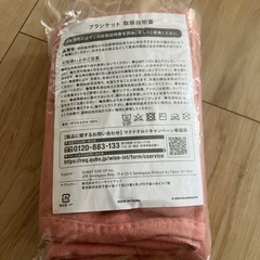ブランケット　マックとBRUNOコラボの画像