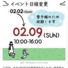 2月9日　ミノリテラス草加　　フリーマーケット
