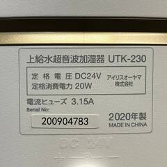 2020年製 加湿器 アイリスオーヤマ UTK-230 上給水超音波加湿器 ホワイトの画像