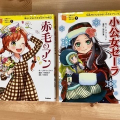 赤毛のアン 小公女セーラ　10歳までに読みたい世界名作