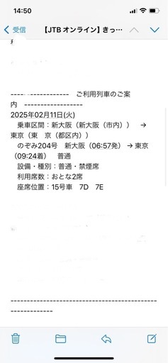 ２月１１日、６時５７分新大阪発　新幹線切符２枚　日時変更不可?　バラ売りも考えております。。
