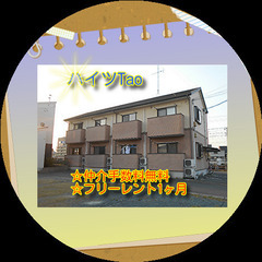 🍬ハイツTao 2D号室🍬🏠磐田市二之宮のお部屋★間取り1K（洋...