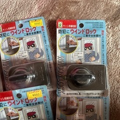 ★防犯にウインドロック　2重安全装置付きの画像