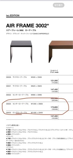 【お話し中】カッシーナ　
センターテーブル　