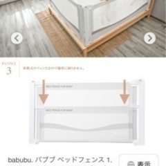 ベッドフェンスライト　ベッドガード　babubuの画像