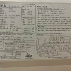 無印良品 オーブンレンジ 訳ありの画像