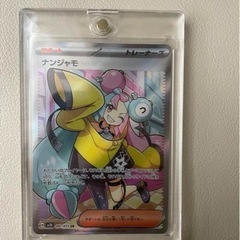 ナンジャモSR ポケモンカード