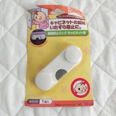 新品 開閉防止ロック キャビネット用