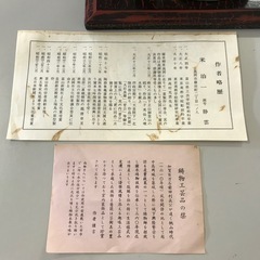 鋳物工芸品　置物の画像