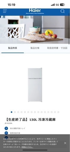 ハイアール　冷蔵庫　130l
